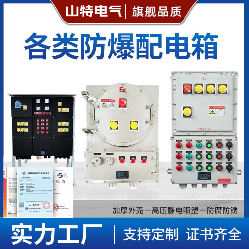 提供防爆配电箱，防爆电器。防爆证书如欧洲ATEX，IECEx，俄罗斯EAC等也齐全